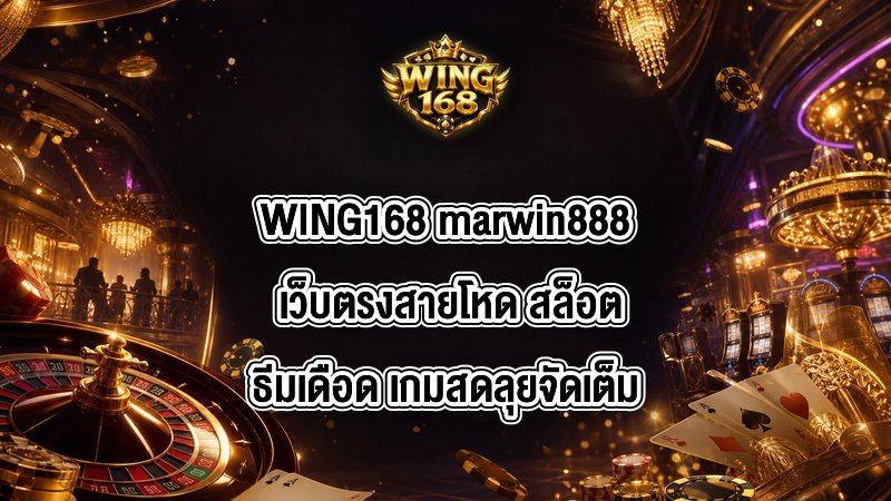 WING168 marwin888