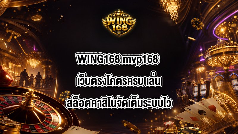 WING168 mvp168